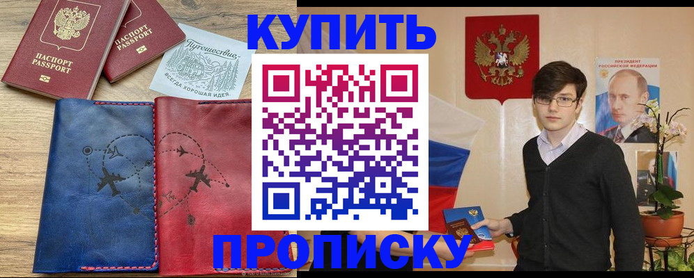 временная регистрация купить в Стародубе